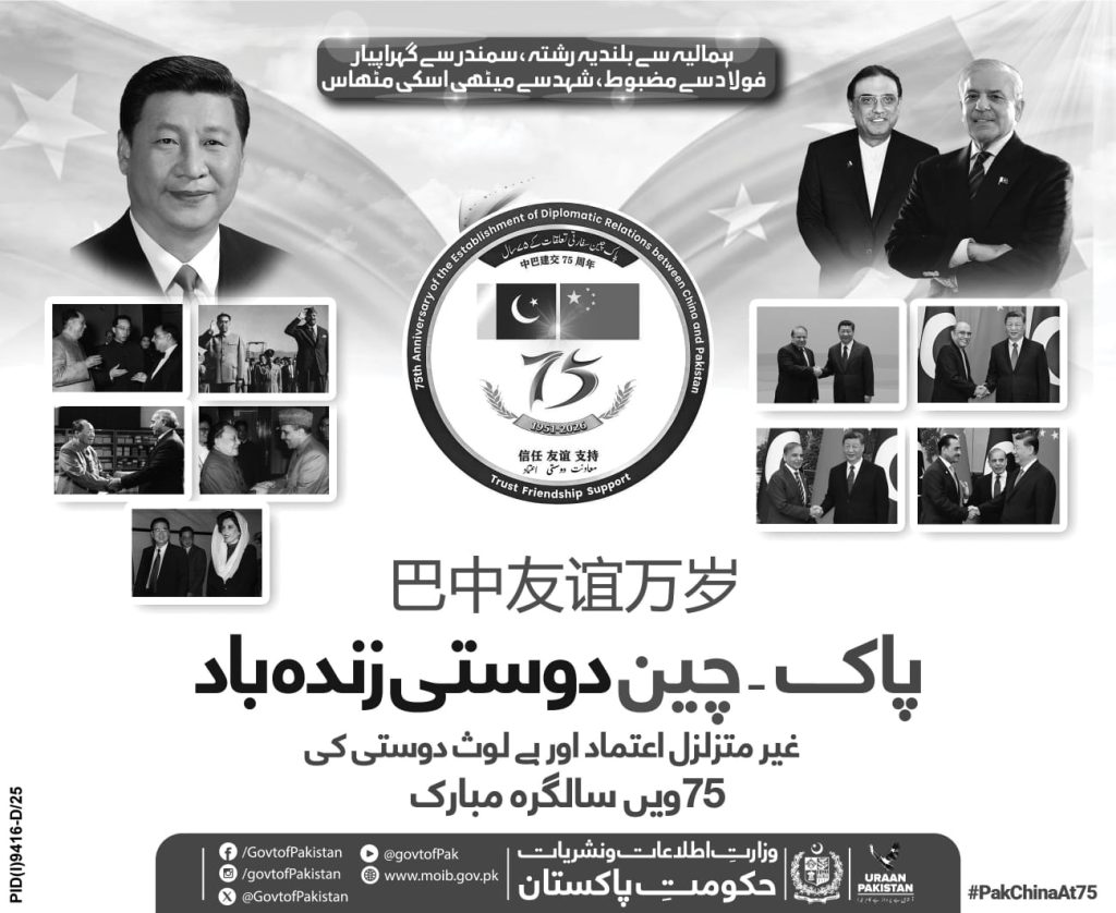 پاک چین دوستی زندہ باد