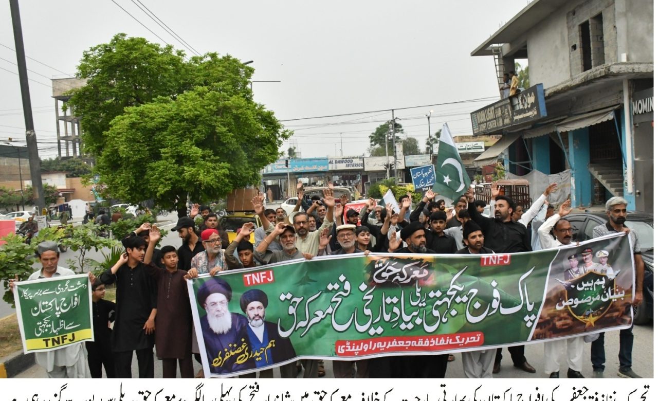 تحریک نفاذ فقہ جعفریہ کی جانب سے سید پور میں بھارتی جارحیت کے خلاف مارکہ حق کی عظیم فتح کے پہلے سال کی خوشی میں احتجاجی ریلی نکالی گئی۔