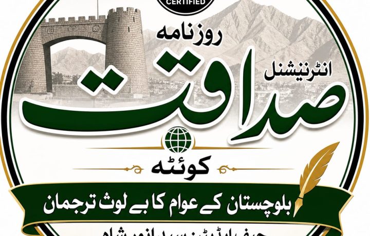 Daily Sadaqat International